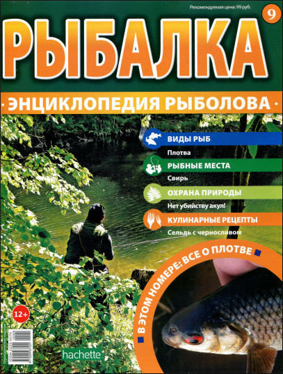 журнал рыбалка энциклопедия рыболова 29